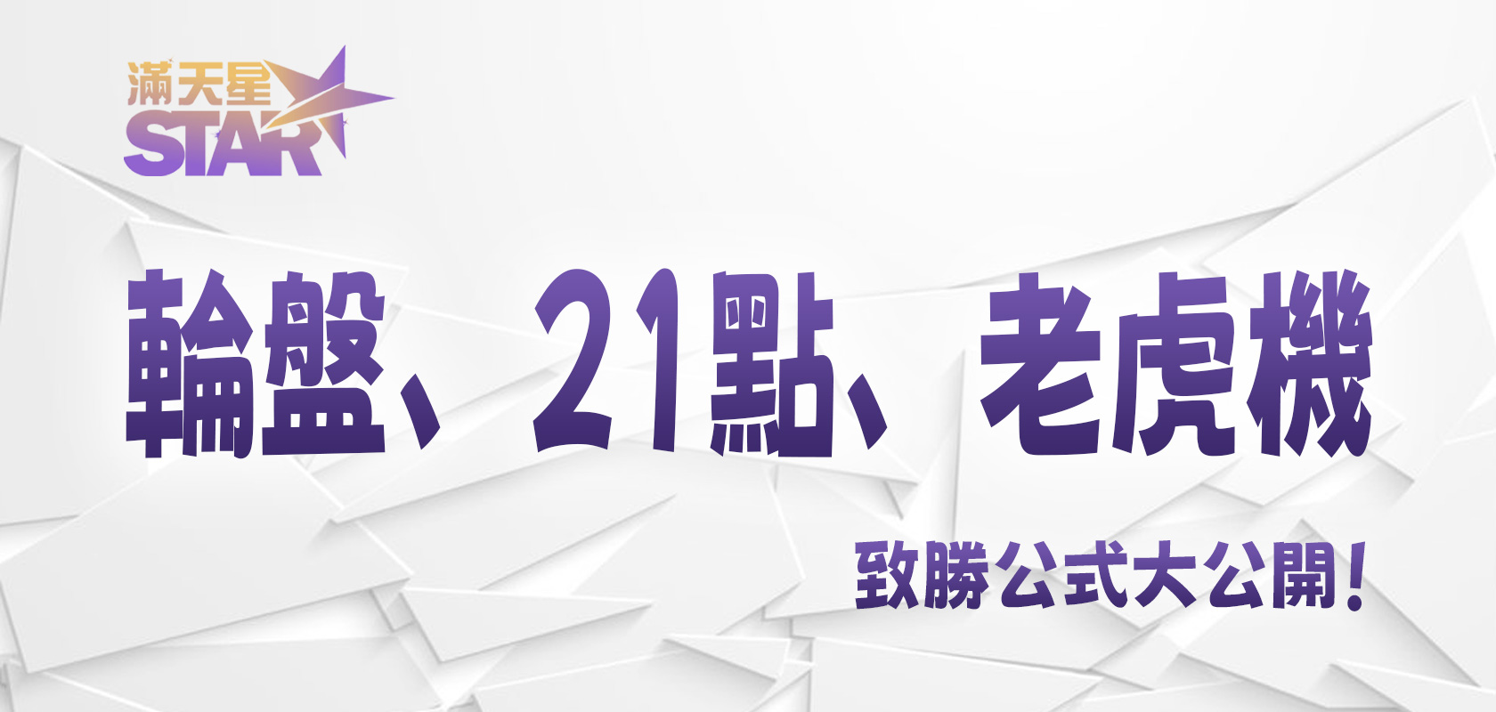 JY娛樂城：輪盤、21點、老虎機致勝公式大公開！